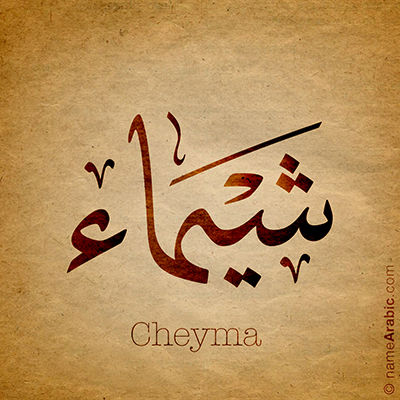 Cheyma_-400