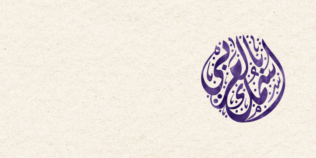 write name in arabic calligraphy online