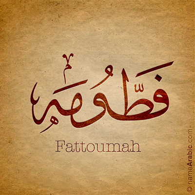 Fattoumah Arabic name design