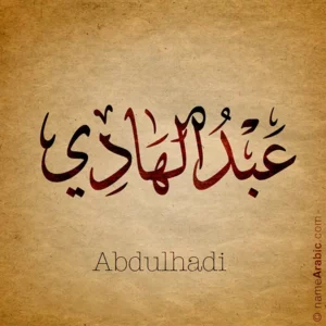 Abdulhadi name