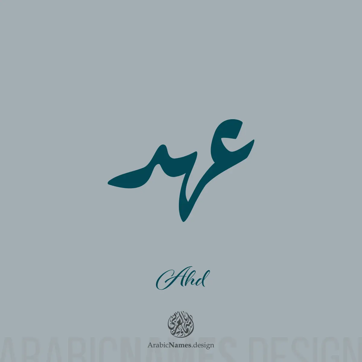 Ahd عهد Ahd Name Design with Arabic calligraphy in Ruqaa style. اسم عهد بخط الرقعة