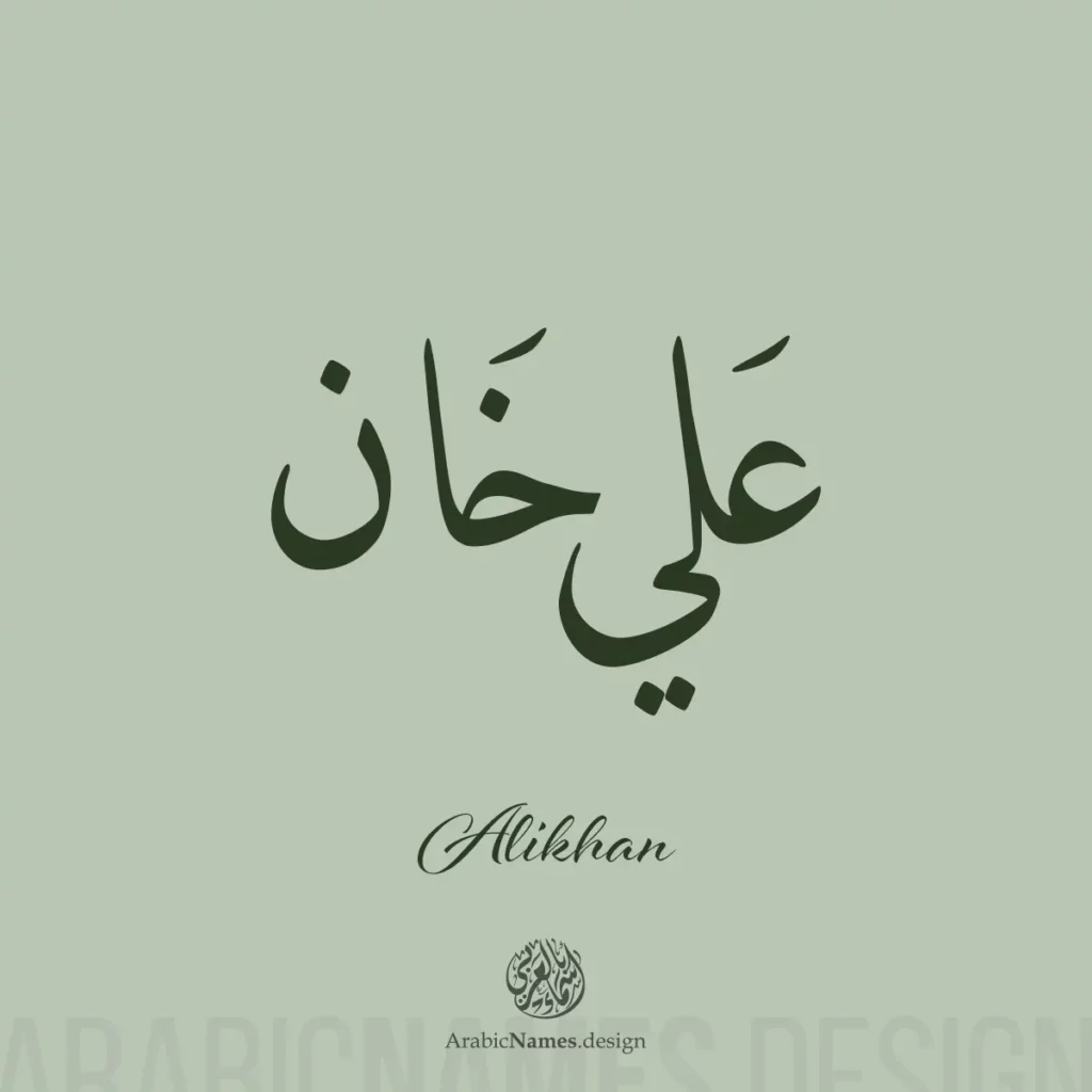 Alikhan علي خان — Naskh name design by Nihad Taisir Nadam