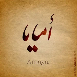 Amaya name Arabic Calligraphy Nastaleeq style