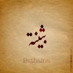 Buthaina name design
