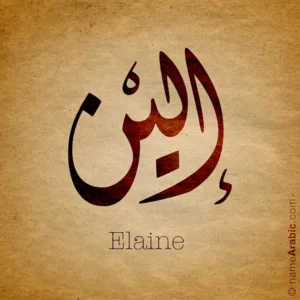 Elaine name with Arabic calligraphy, Diwani style.