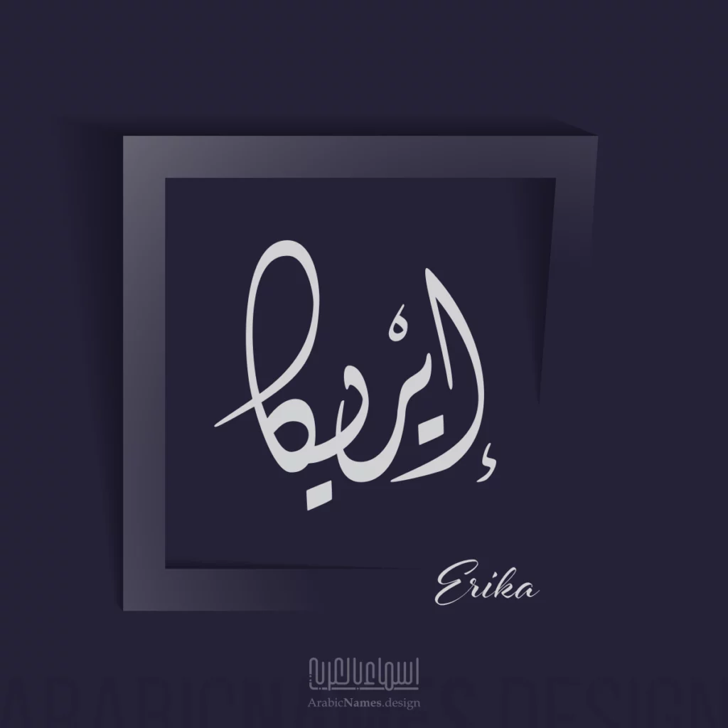 Erika إيريكا — Diwani name design by Nihad Taisir Nadam