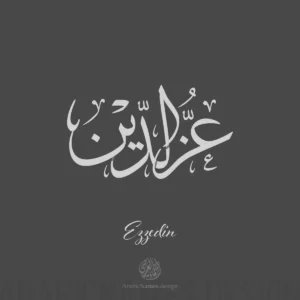 EzzEdin name with Arabic calligraphy, Thuluth style - تصميم اسم عز الدين بالخط العربي ، تصميم بخط الثلث.......