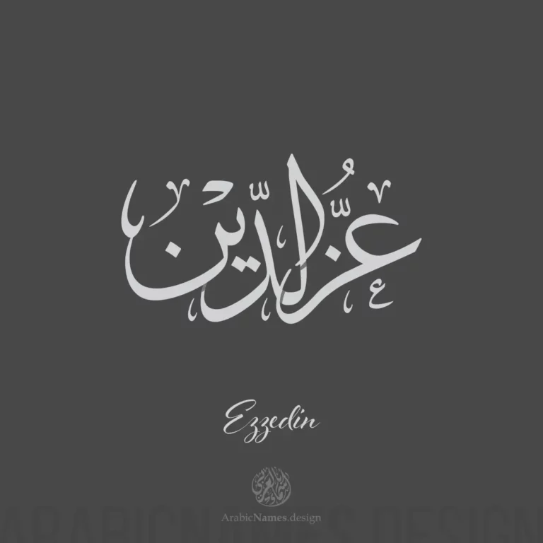 EzzEdin عزالدين عز الدين — Thuluth name design by Nihad Taisir Nadam