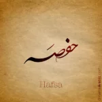 Hafsa name design