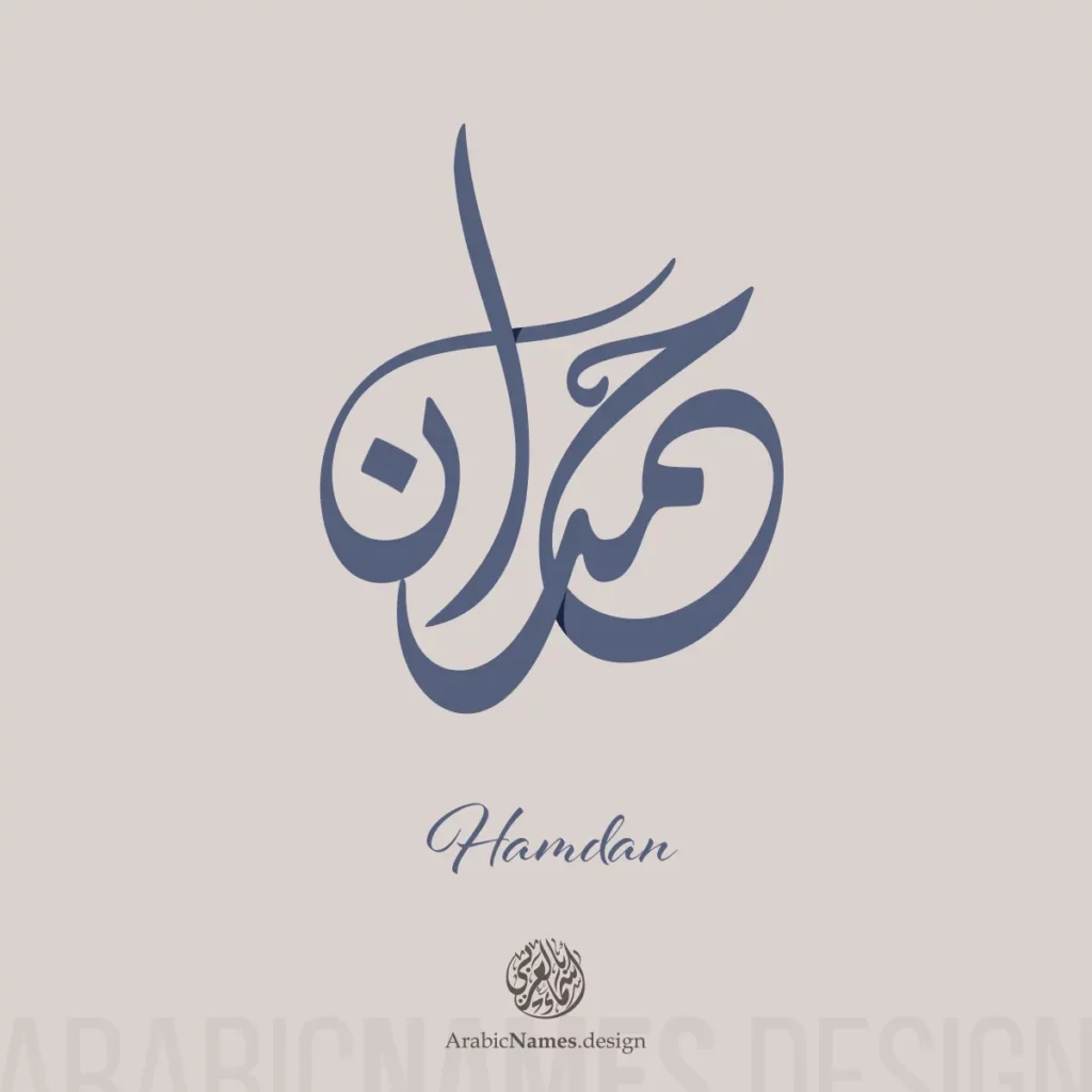 Hamdan حمدان — Diwani Jali name design by Nihad Taisir Nadam