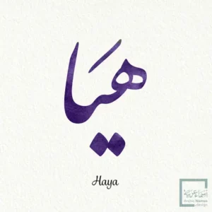 Haya name Arabic Calligraphy Nastaleeq style