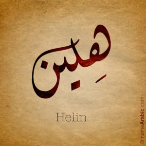 Helin name design