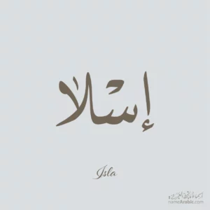 Isla name Arabic Calligraphy Design