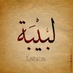 Labiba name design with Arabic Thuluth script