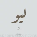 Lio Name Design