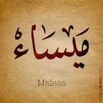 Maissa name