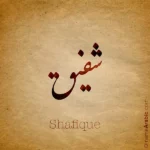 Shafique name design