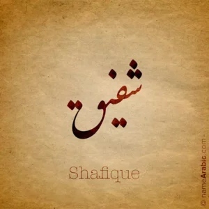 Shafique name design