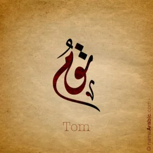 Tom name with Arabic Calligraphy Diwani Jally style