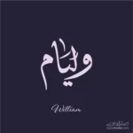 William Name Design