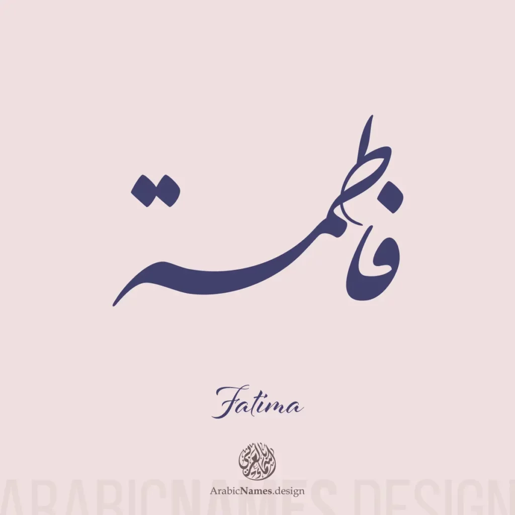 Fatima فاطمة — Nastaliq name design by Nihad Taisir Nadam
