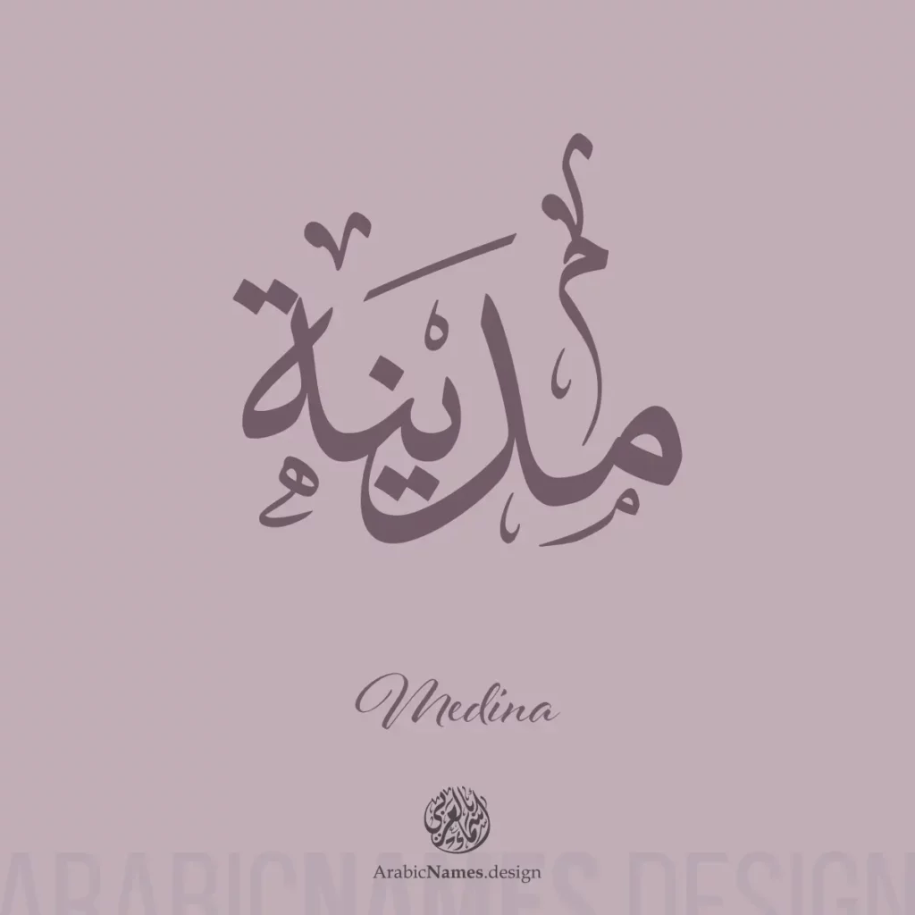 Madina مدينة — Thuluth name design by Nihad Taisir Nadam