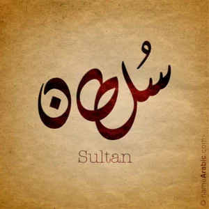 new name Sultan