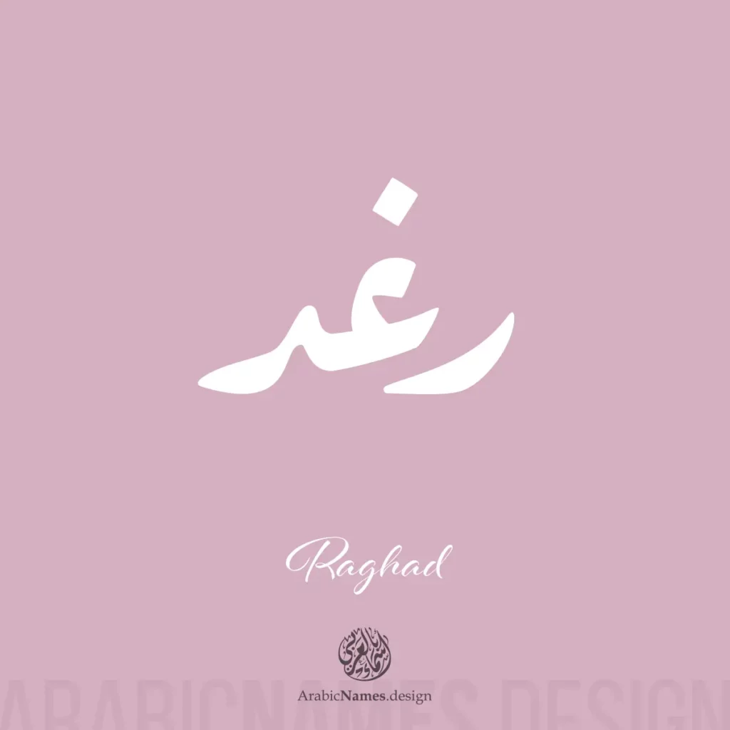 Raghad Names رغد — Ruq’ah name design by Nihad Taisir Nadam