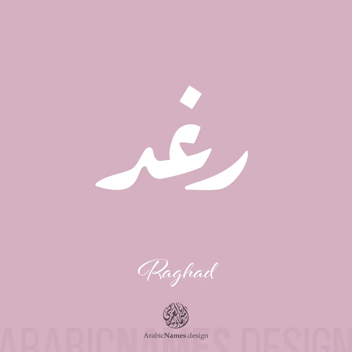 Raghad رغد Raghad name with Arabic calligraphy in Ruqaa style. اسم رغد بخط الرقعة