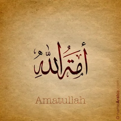 Amatullah name with Arabic calligraphy, Thuluth style - تصميم اسم أمة الله بالخط العربي ، تصميم بخط الثلث - ابحث عن التصميم الاسماء هنا