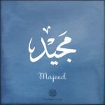 Majeed name with Arabic calligraphy, Thuluth style - تصميم اسم مجيد بالخط العربي ، تصميم بخط الثلث - ابحث عن التصميم الاسماء هنا