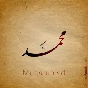 Muhammad name design with Arabic Calligraphy Nastaleeq style. اسم محمد بخط النستعليق تصميم اسم محمد بالخط العربي الرقمي، من تصميم نهاد ندم