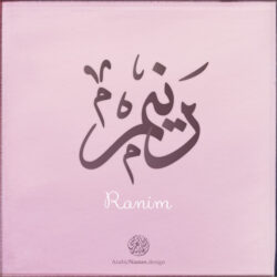 Ranim name with Arabic calligraphy, Ijazah style - تصميم اسم رنيم بالخط العربي ، تصميم بخط الاجازة - ابحث عن التصميم الاسماء هنا
