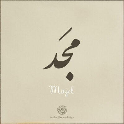 Majd name with Arabic calligraphy, Nastaleeq style - تصميم اسم مجد بالخط العربي ، تصميم بخط النستعليق ...