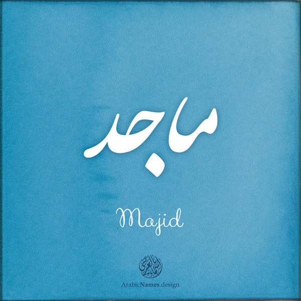 Arabic Name Design Gallery Arabic Names 