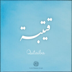 Qutaiba name with Arabic calligraphy, Nastaleeq style - تصميم اسم قتيبة بالخط العربي ، تصميم بخط النستعليق ...