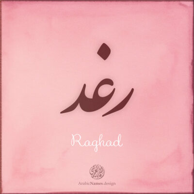 Raghad name with Arabic calligraphy, Nastaleeq style - تصميم اسم رغد بالخط العربي ، تصميم بخط النستعليق ...