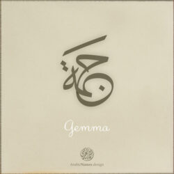 Gemma name with Arabic Calligraphy Thuluth style - تصميم اسم جمة بالخط العربي، تصميم بخط الثلث - ابحث عن تصاميم الأسماء في هذا الموقع