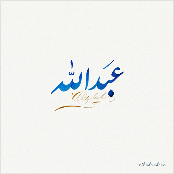 Abdullah name with Arabic calligraphy, Nastaleeq style - تصميم اسم عبدالله بالخط العربي ، تصميم بخط النستعليق .....