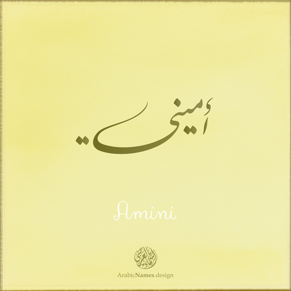 Amini name with Arabic calligraphy, Nastaleeq style - تصميم اسم أميني بالخط العربي ، تصميم بخط النستعليق .....