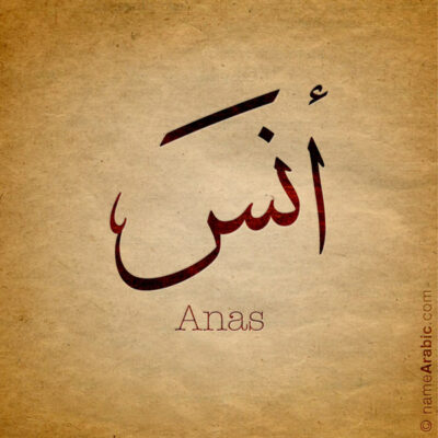 Anas name with Arabic Calligraphy Thuluth style - تصميم اسم أنس بالخط العربي، تصميم بخط الثلث - ابحث عن تصاميم الأسماء في هذا الموقع