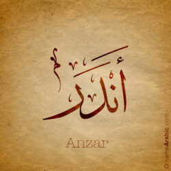 Anzar name with Arabic Calligraphy Thuluth style - تصميم اسم أندر بالخط العربي، تصميم بخط الثلث - بامكانك الطلب من هذا الموقع