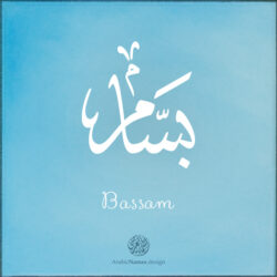 Bassam name with Arabic Calligraphy Thuluth style - تصميم اسم بسام بالخط العربي، تصميم بخط الثلث - بامكانك الطلب من هذا الموقع