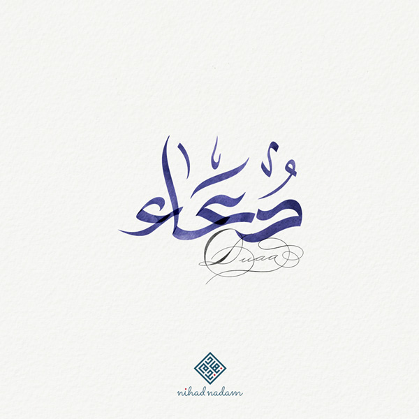 Duaa name with Arabic Calligraphy Free style - تصميم اسم دعاء بالخط العربي، ..تصميم بالخط الحر، من تصميم نهاد ندم