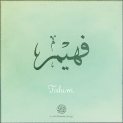 Fahim name with Arabic Calligraphy Thuluth style - تصميم اسم فهيم بالخط العربي، تصميم بخط الثلث - بامكانك الطلب من هذا الموقع