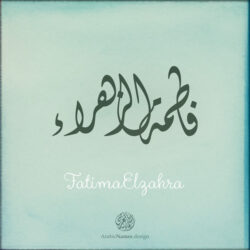 FatimaElzahra name with Arabic Calligraphy Diwani style - تصميم اسم فاطمة الزهراء بالخط العربي، تصميم بالخط الديواني - ابحث عن تصاميم الأسماء