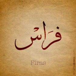 Firas name with Arabic Calligraphy Thuluth style - تصميم اسم فراس بالخط العربي، تصميم بخط الثلث - بامكانك الطلب من هذا الموقع