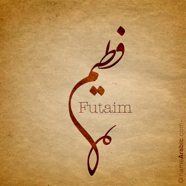 Futaim name with Arabic calligraphy, Nastaleeq style - تصميم اسم فطيم بالخط العربي ، تصميم بخط النستعليق .....