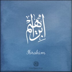 د name with Arabic Calligraphy Thuluth style - تصميم اسم ابراهيم بالخط العربي، تصميم بخط الثلث - بامكانك الطلب من هذا الموقع